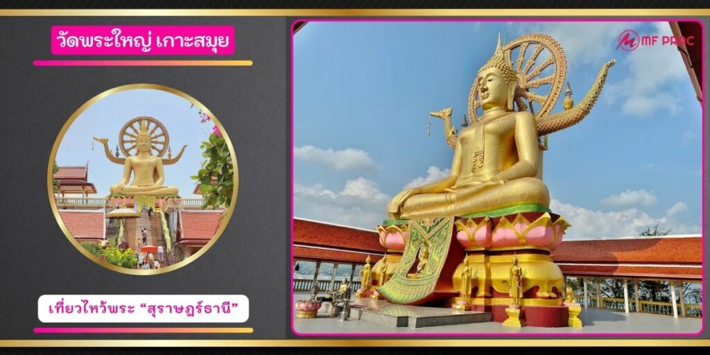 วัดพระใหญ่