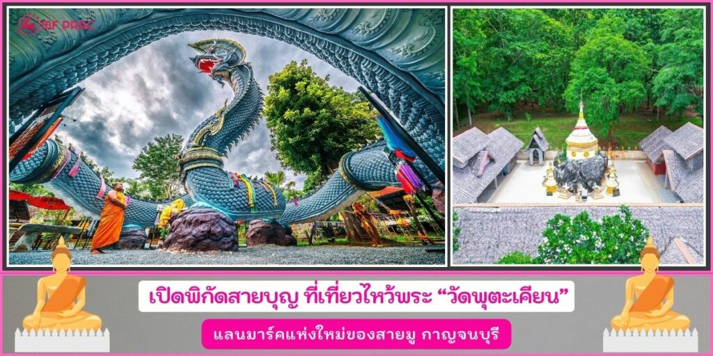 วัดพุตะเคียน
