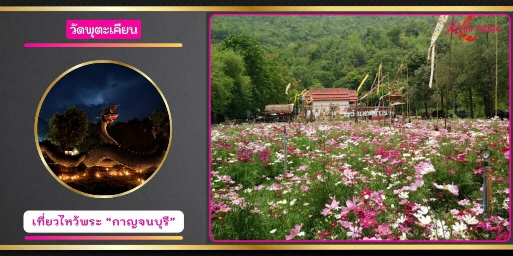 วัดพุตะเคียน