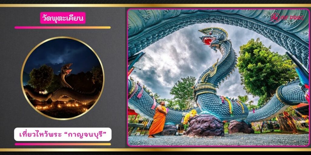 วัดพุตะเคียน