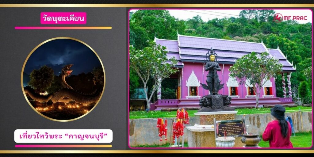 วัดพุตะเคียน