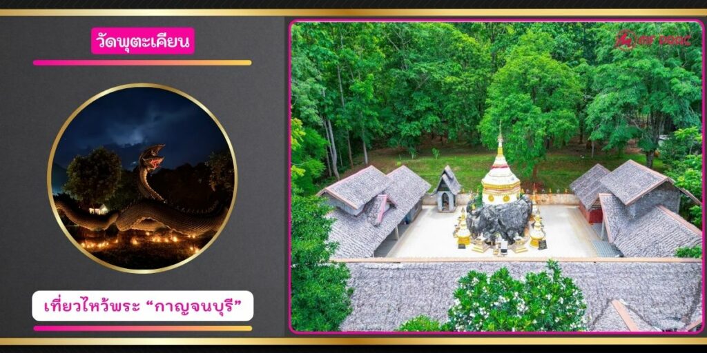 วัดพุตะเคียน