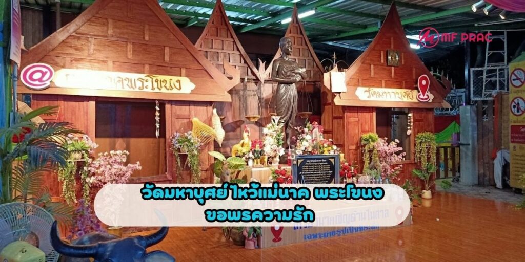 วัดมหาบุศย์