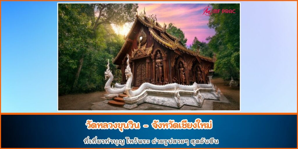 วัดไทยสวยๆ