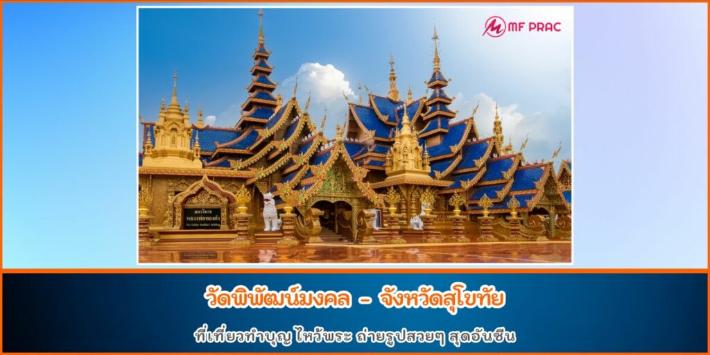 วัดไทยสวยๆ