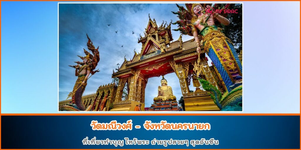 วัดไทยสวยๆ