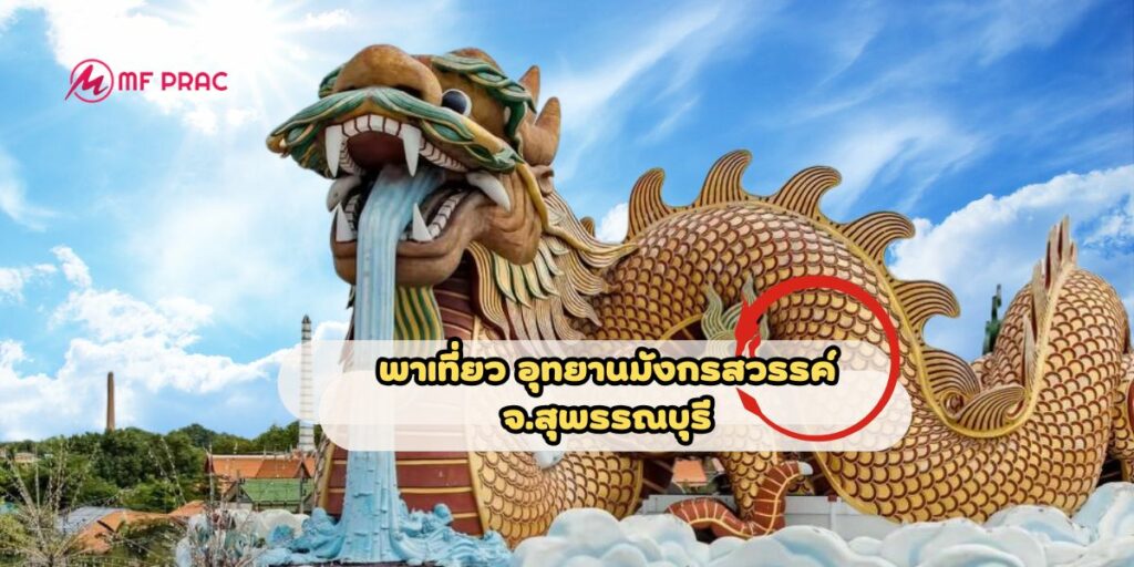 อุทยานมังกรสวรรค์