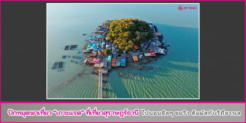 เกาะแรต