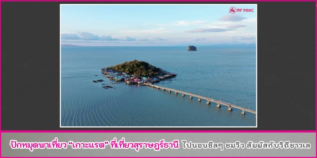 เกาะแรต