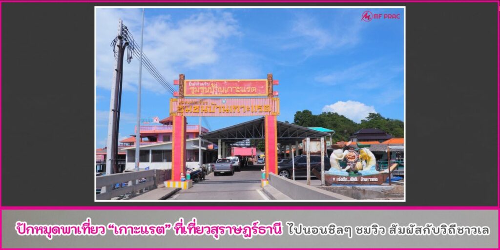 เกาะแรต