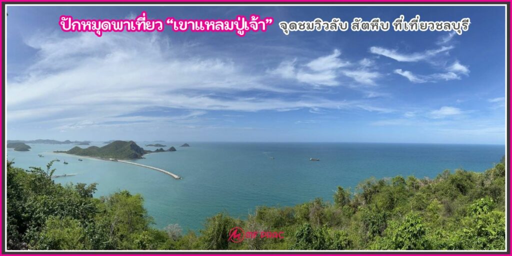 เขาแหลมปู่เจ้า