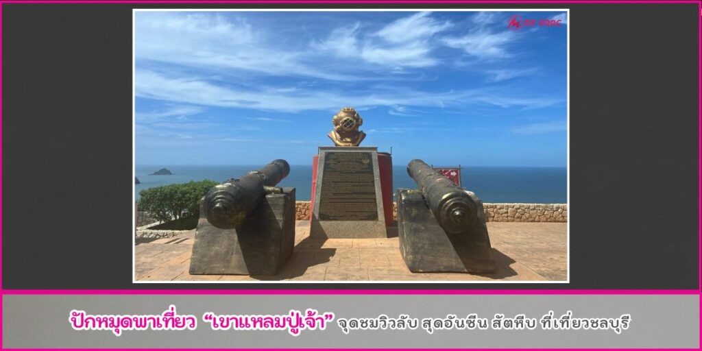 เขาแหลมปู่เจ้า