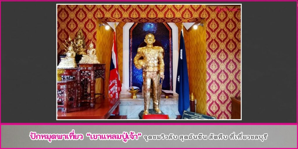 เขาแหลมปู่เจ้า