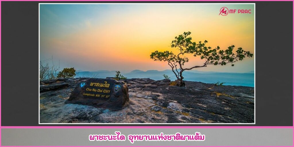 เที่ยวอุบลราชธานี
