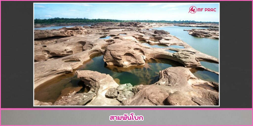 เที่ยวอุบลราชธานี