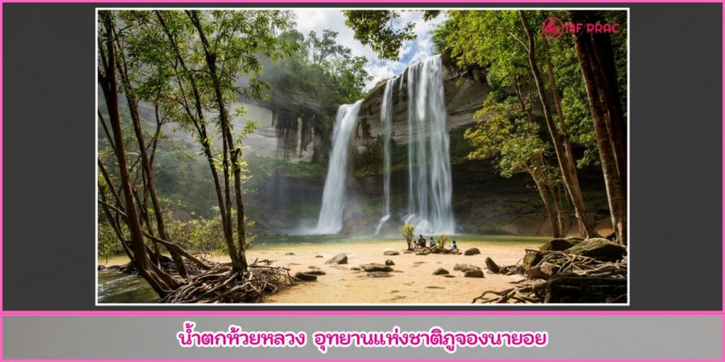 เที่ยวอุบลราชธานี