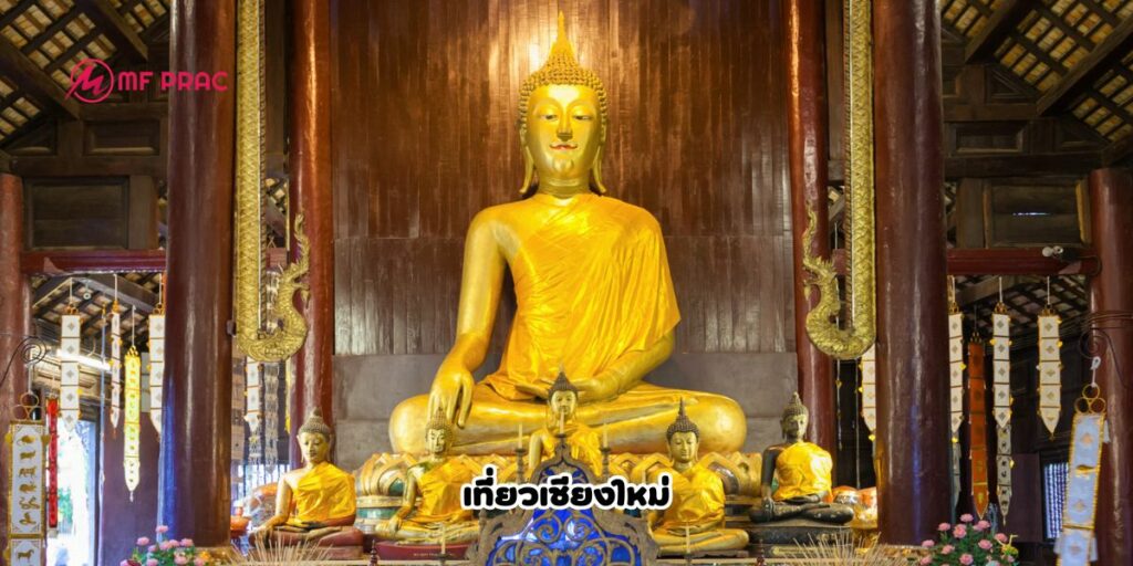 เที่ยวเชียงใหม่