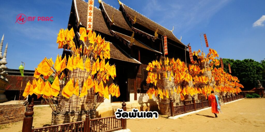 เที่ยวเชียงใหม่