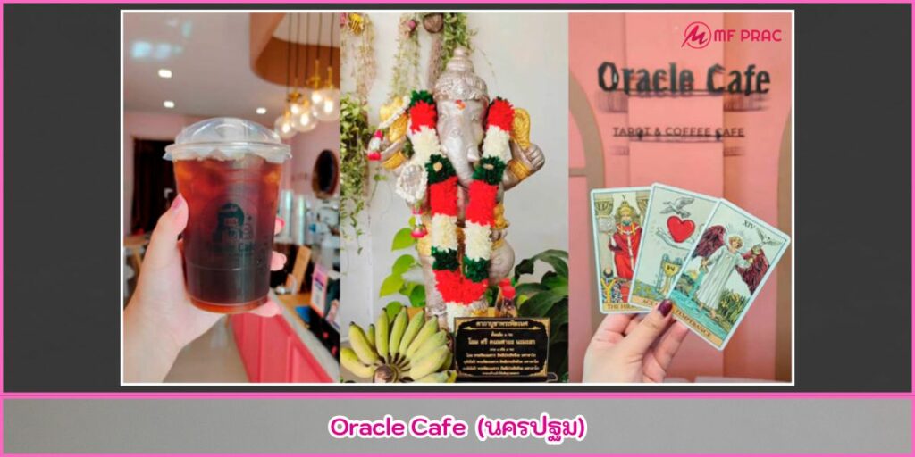 คาเฟ่สายมู