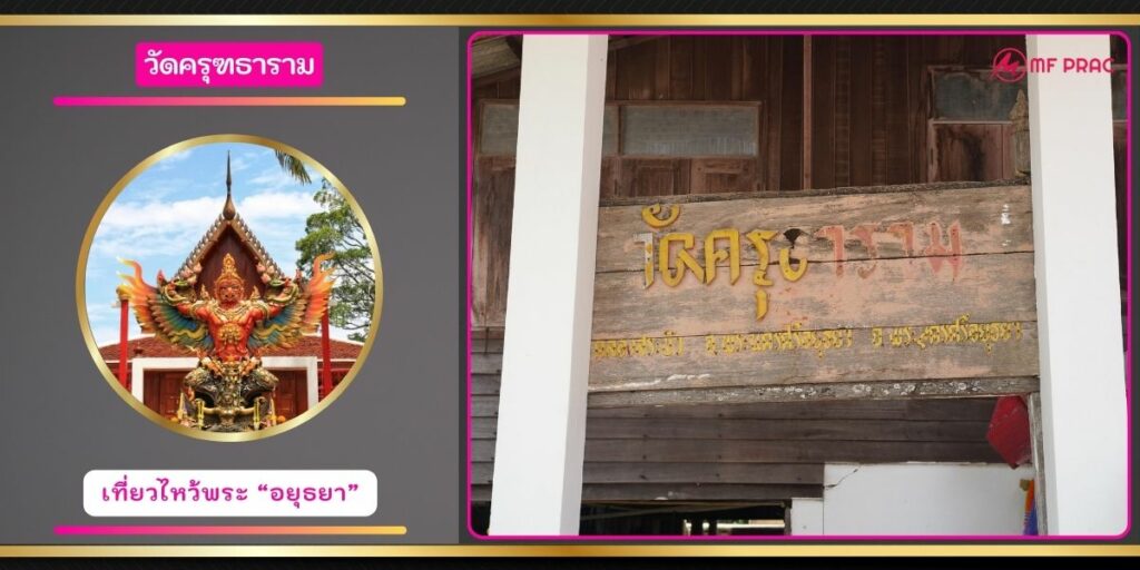 วัดครุฑธาราม