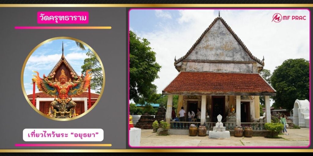 วัดครุฑธาราม