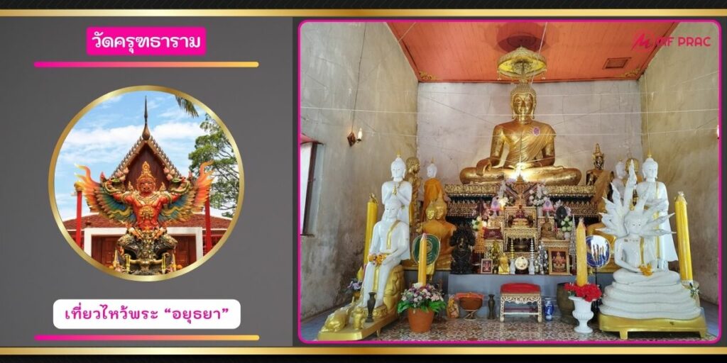 วัดครุฑธาราม