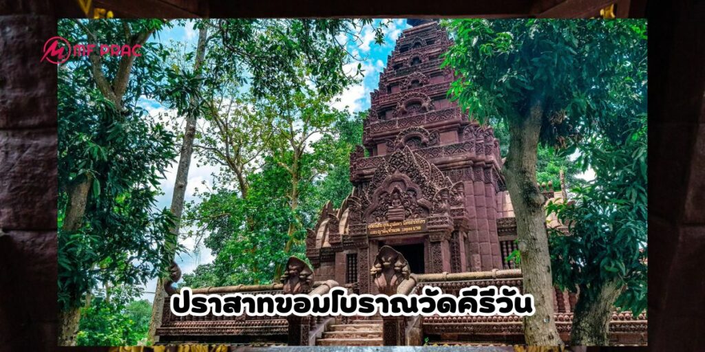 วัดคีรีวัน 