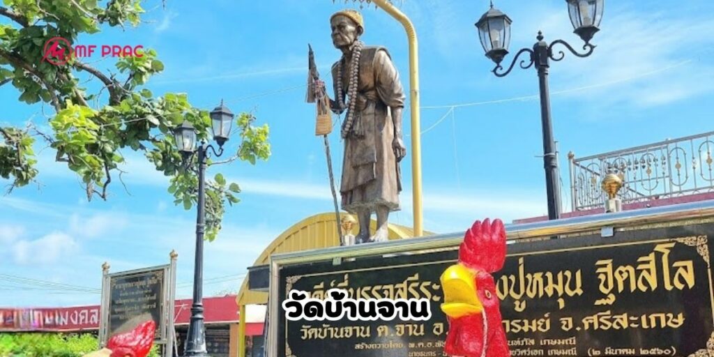 วัดบ้านจาน