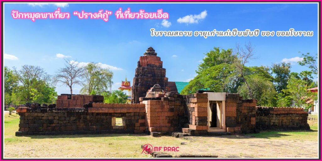 วัดปรางค์กู่
