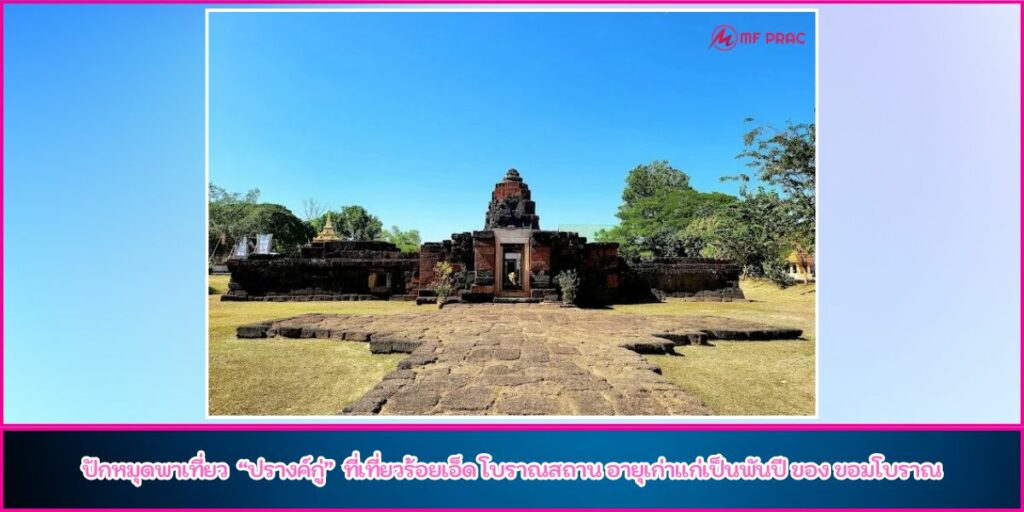 วัดปรางค์กู่