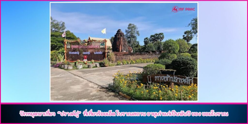 วัดปรางค์กู่