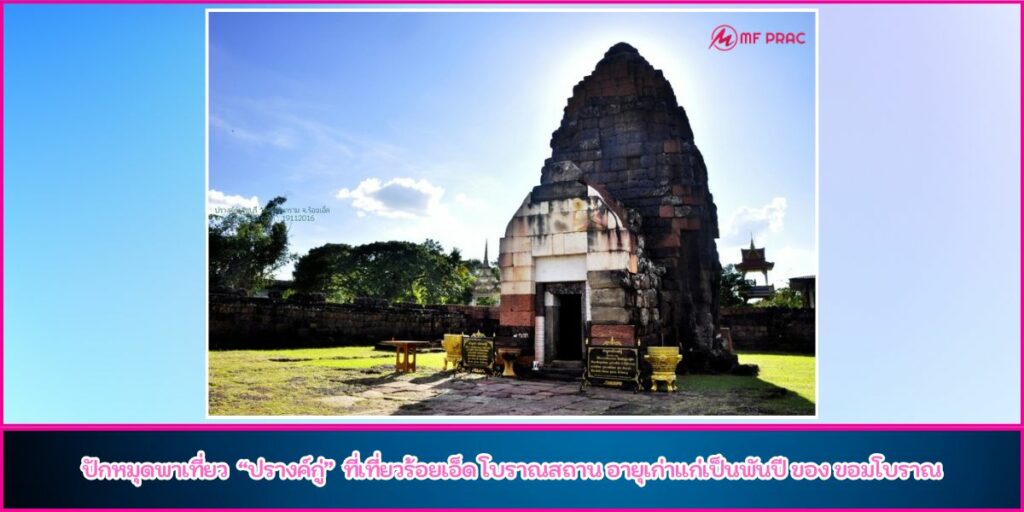 วัดปรางค์กู่