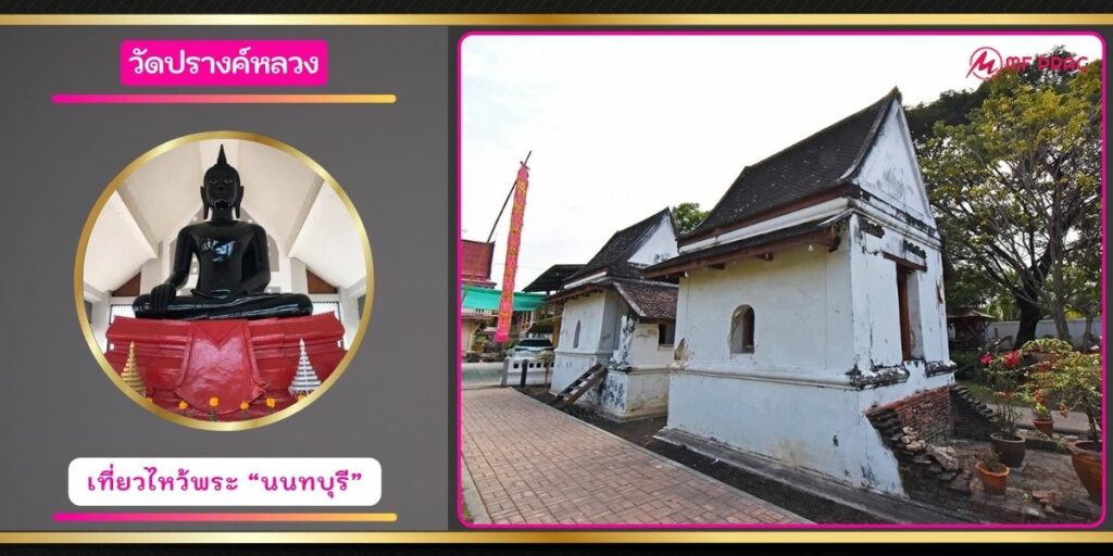วัดปรางค์หลวง