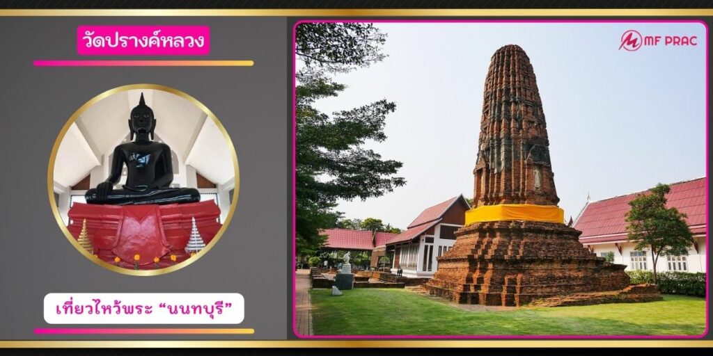 วัดปรางค์หลวง