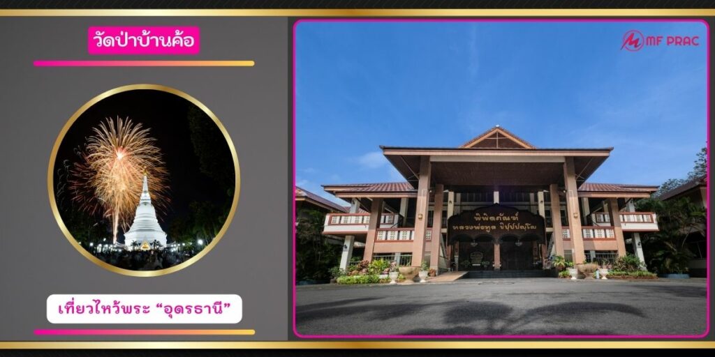 วัดป่าบ้านค้อ
