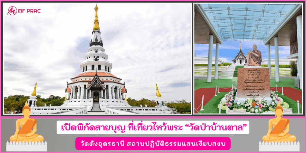 วัดป่าบ้านตาล
