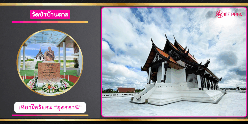 วัดป่าบ้านตาล