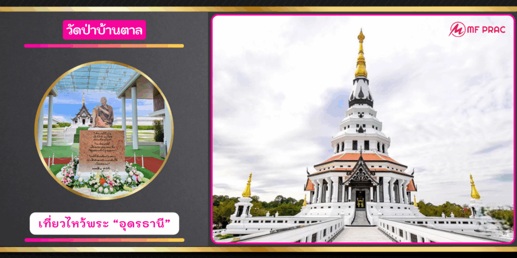 วัดป่าบ้านตาล