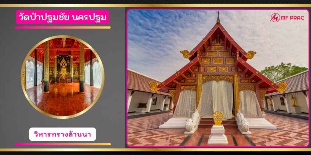 วัดป่าปฐมชัย