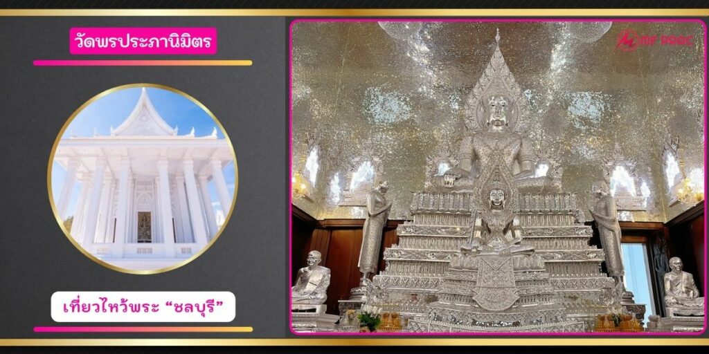 วัดพรประภานิมิตร