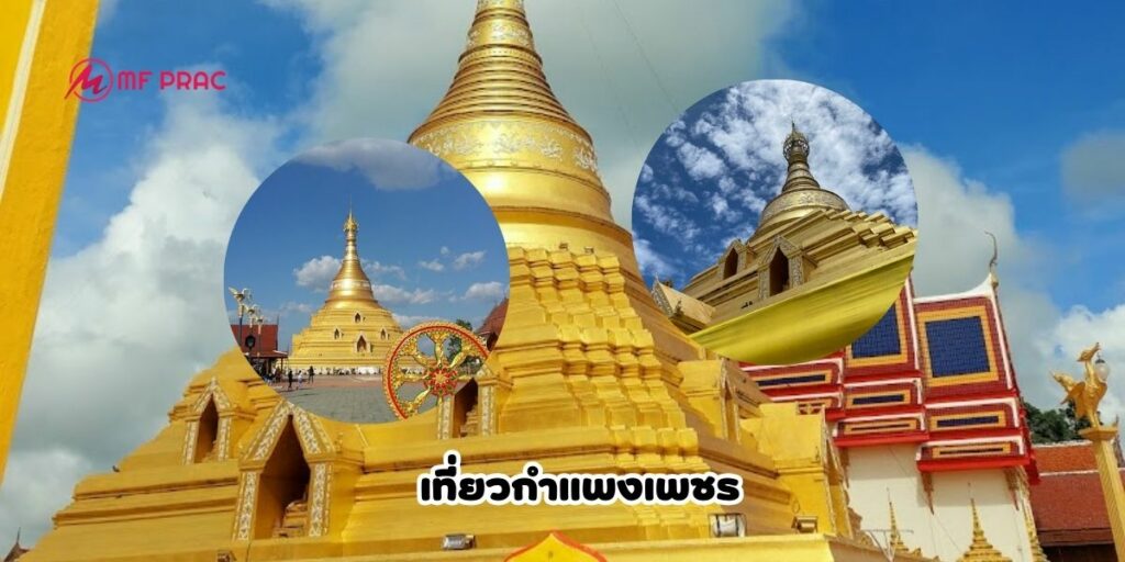 วัดพระบรมธาตุนครชุม