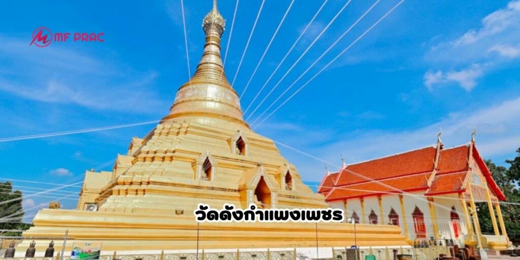 วัดพระบรมธาตุนครชุม