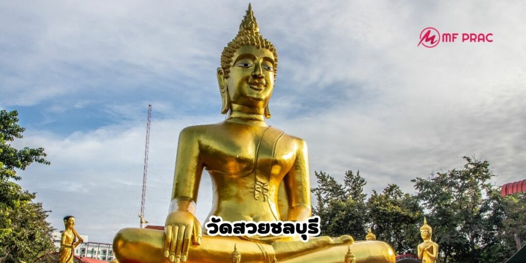 วัดพระใหญ่พัทยา