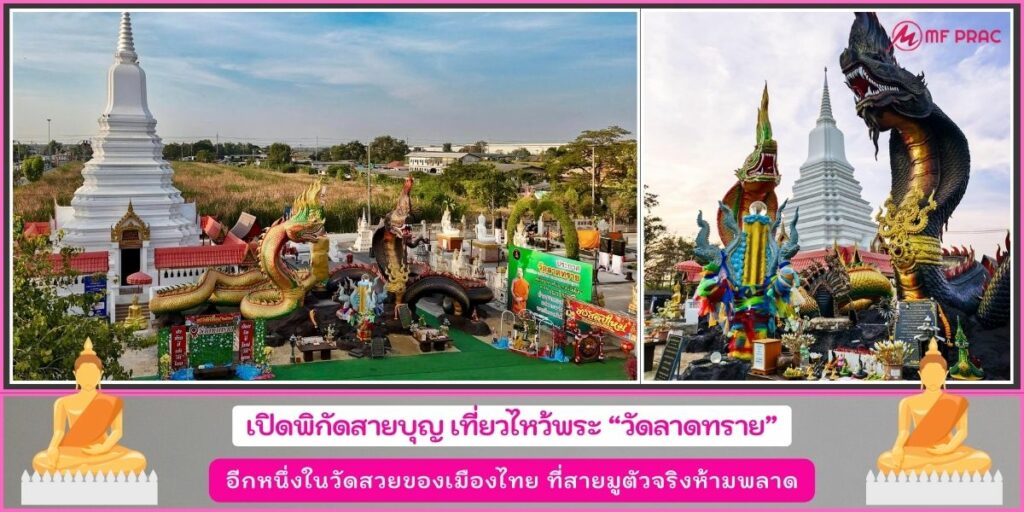 วัดลาดทราย