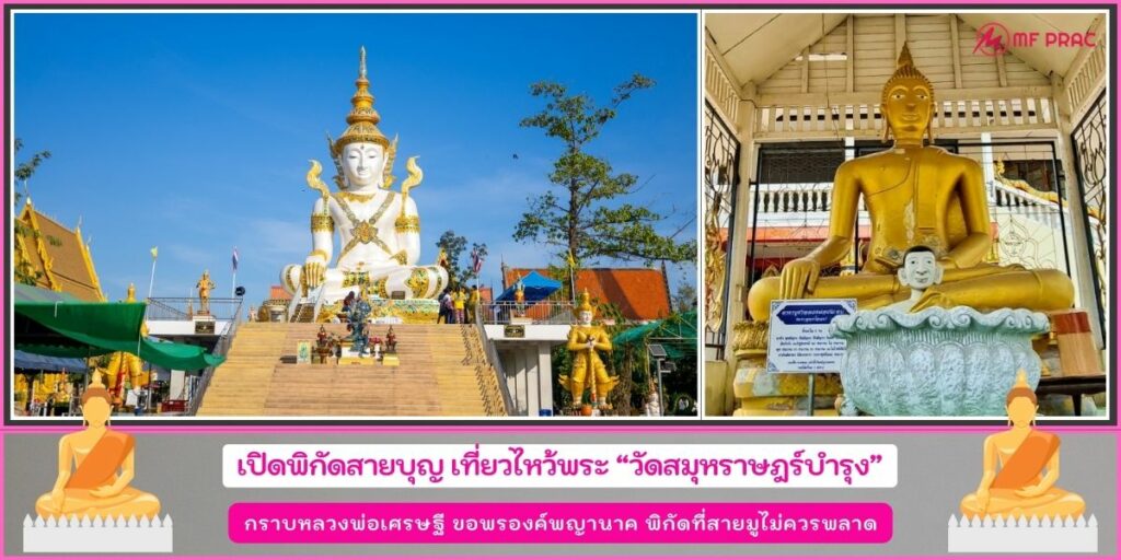 วัดสมุหราษฎร์บำรุง