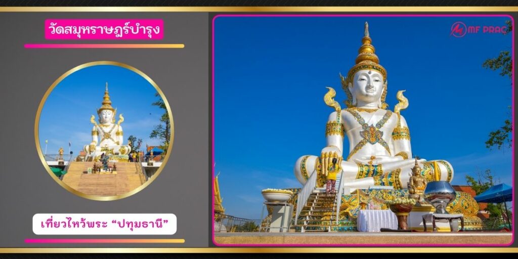 วัดสมุหราษฎร์บำรุง