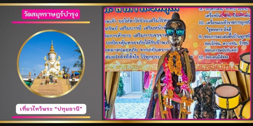 วัดสมุหราษฎร์บำรุง