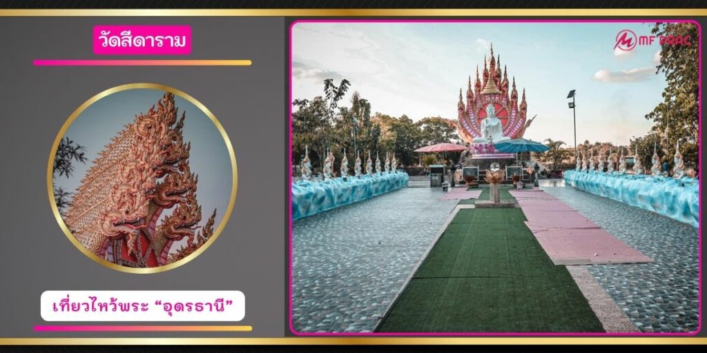 วัดศรีดาราม