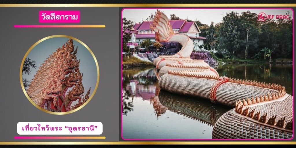 วัดศรีดาราม