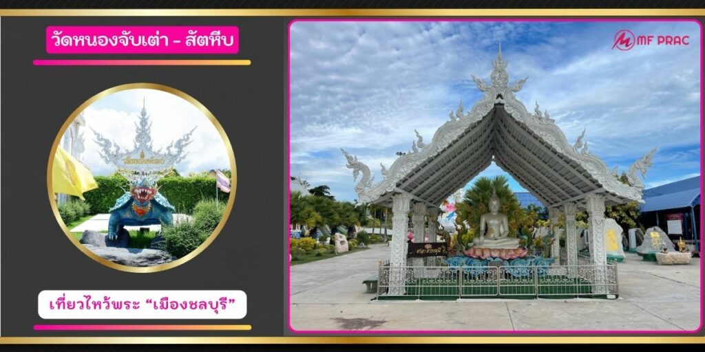 วัดหนองจับเต่า